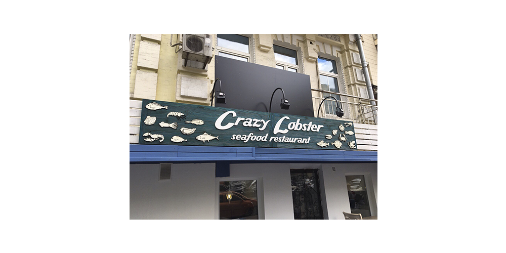 Вывеска Crazy Lobster
